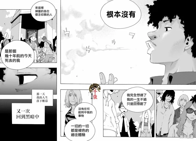 歷經弦音,第83话,第43张
