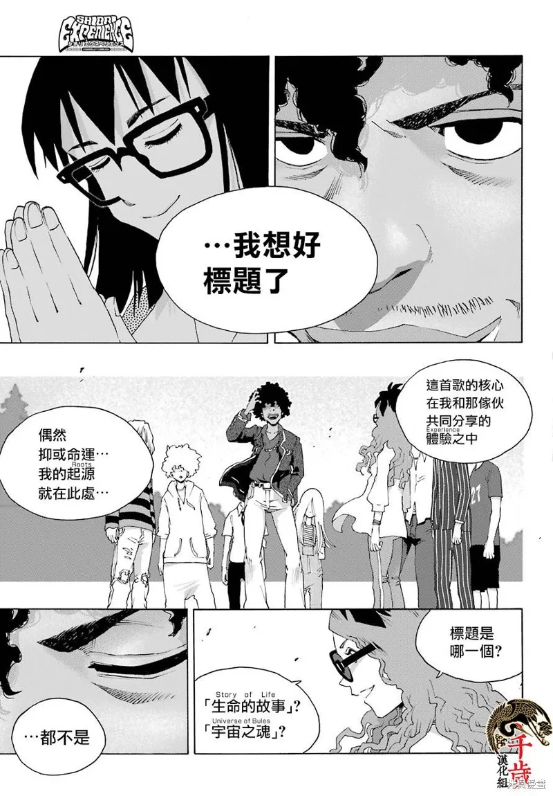 歷經弦音,第83话,第47张