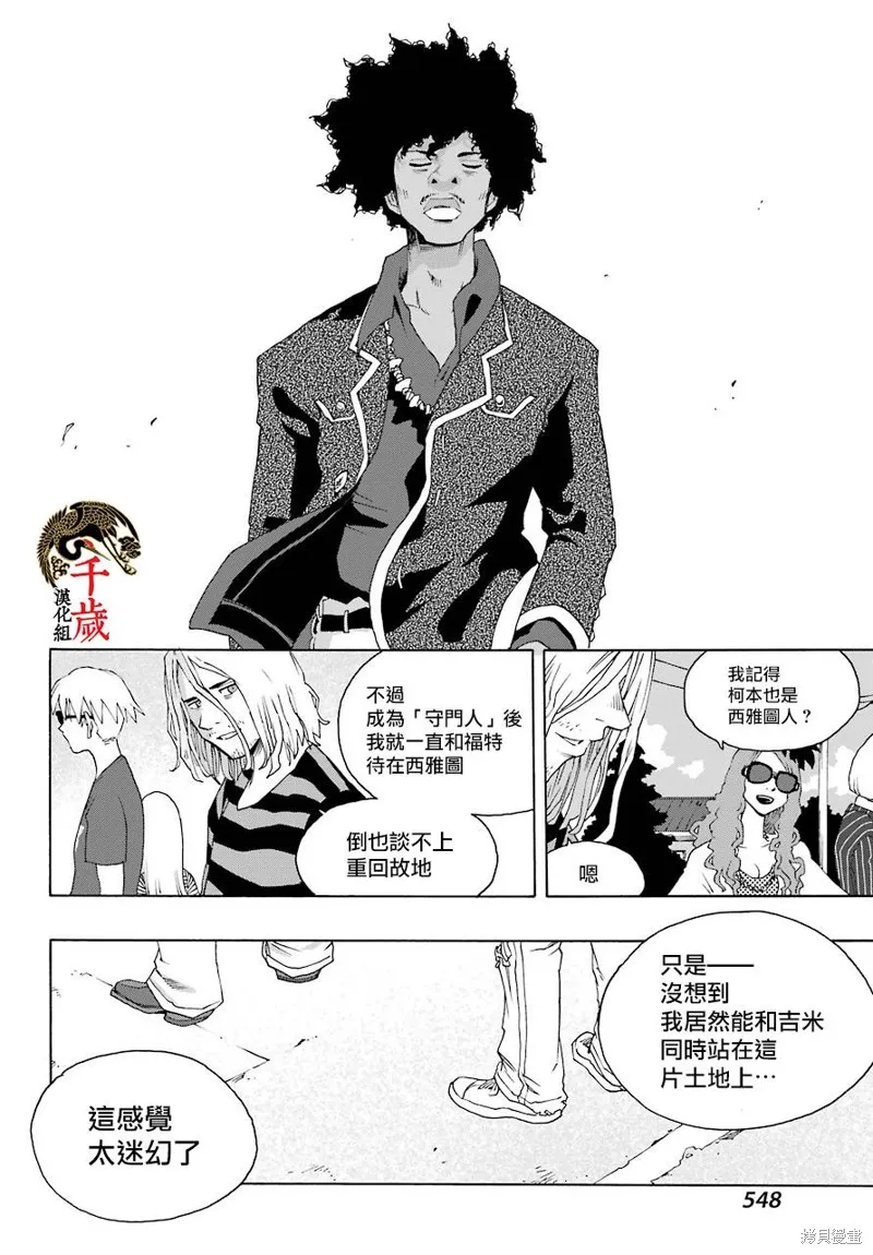 歷經弦音,第83话,第8张