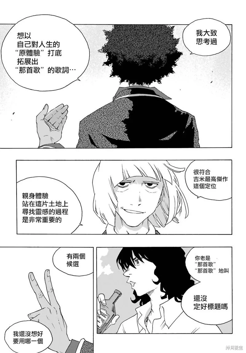 歷經弦音,第83话,第9张