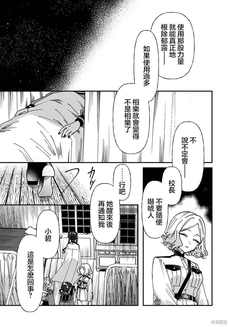 修羅的箱庭,第10話,第16张