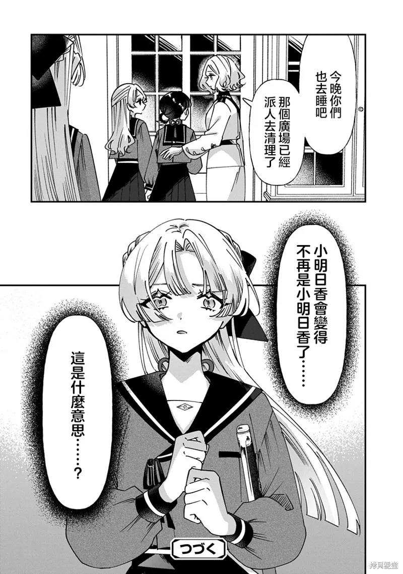 修羅的箱庭,第10話,第17张