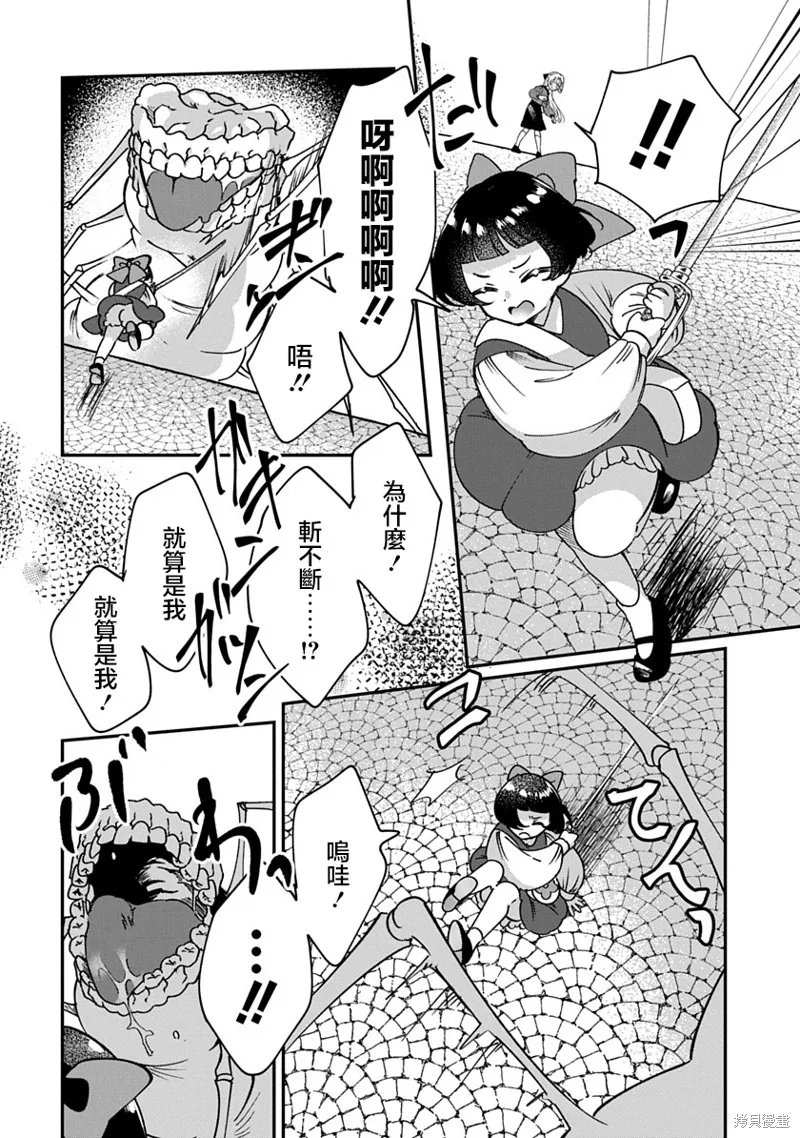 修羅的箱庭,第10話,第4张
