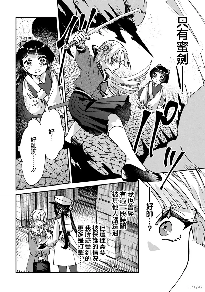 修羅的箱庭,第10話,第6张