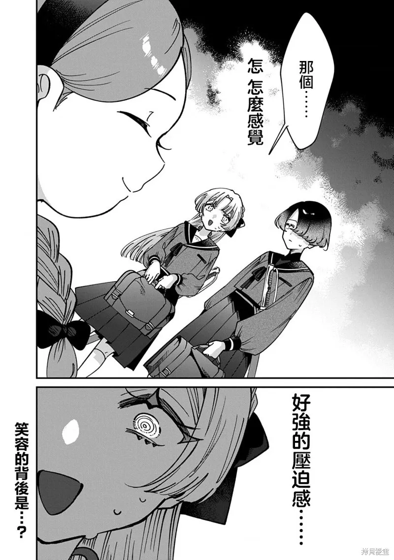 修羅的箱庭,第16話,第1张