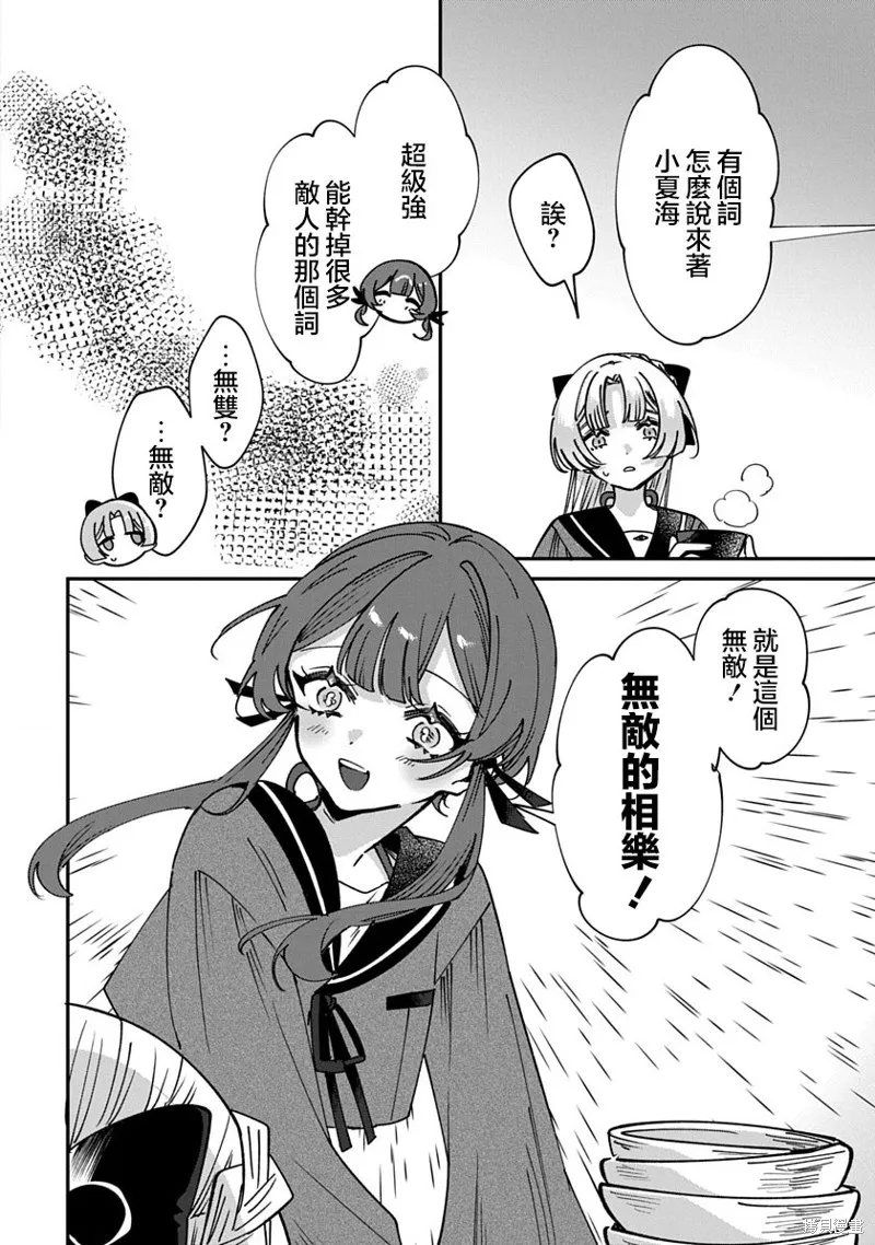修羅的箱庭,第16話,第10张