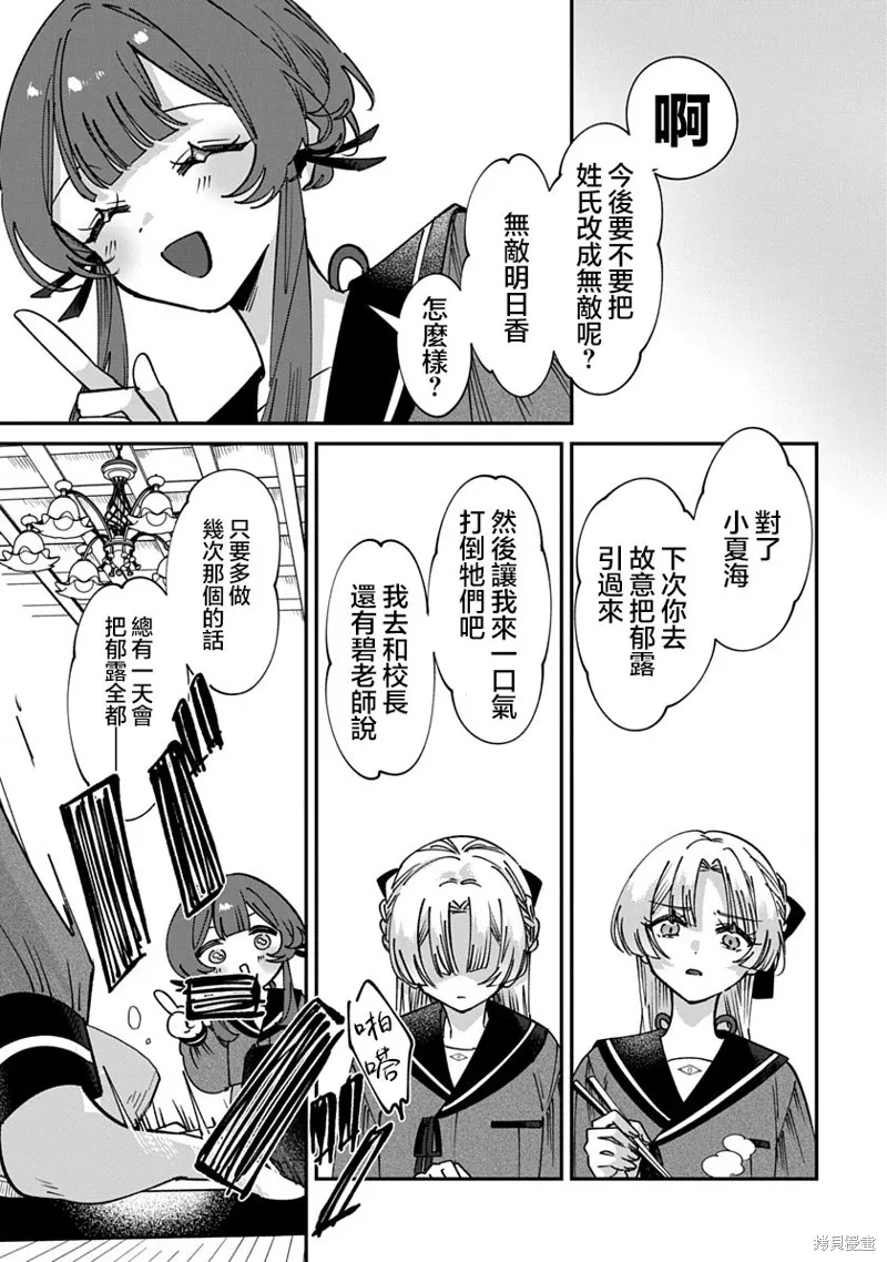 修羅的箱庭,第16話,第11张