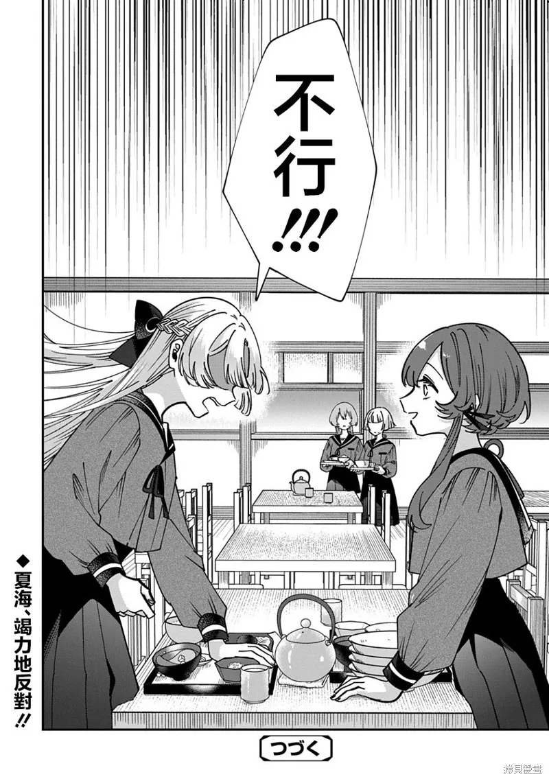 修羅的箱庭,第16話,第12张