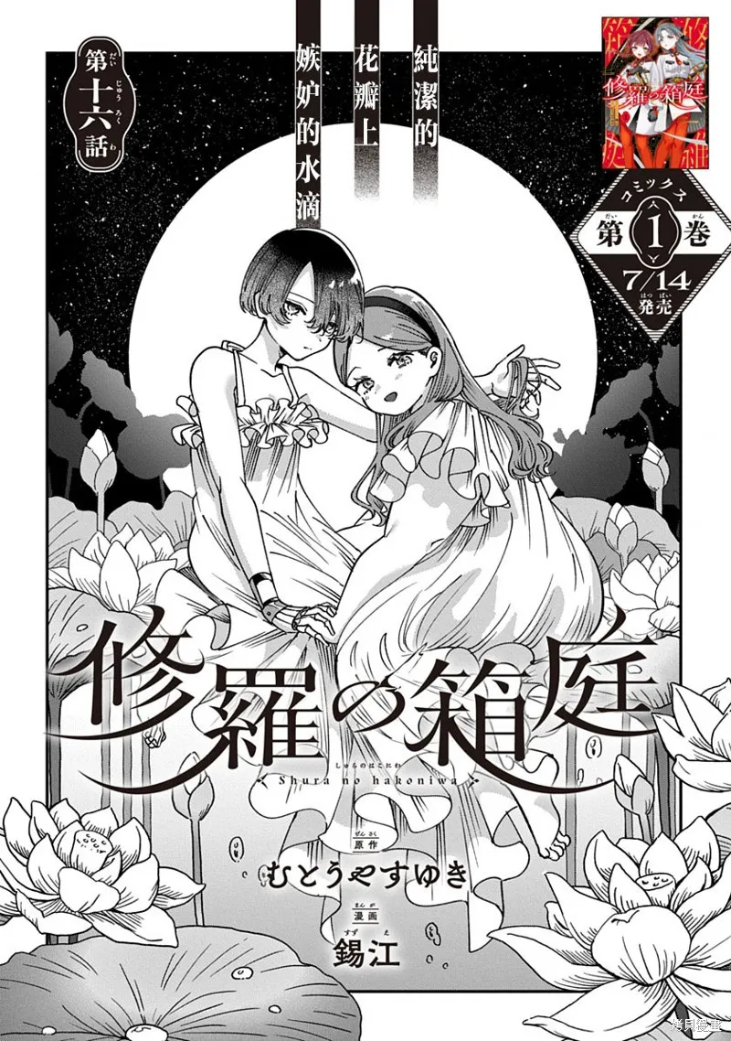 修羅的箱庭,第16話,第2张