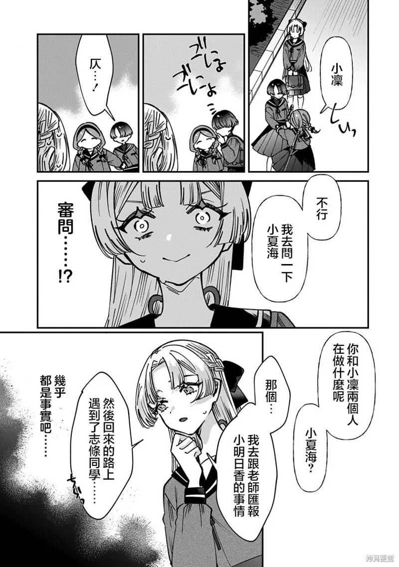 修羅的箱庭,第16話,第3张