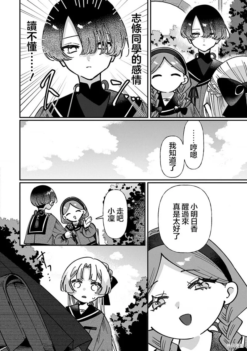修羅的箱庭,第16話,第4张