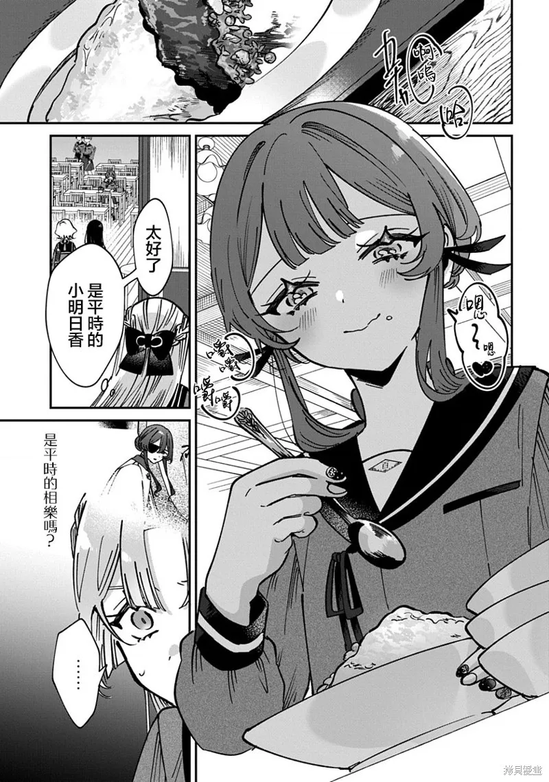 修羅的箱庭,第16話,第5张