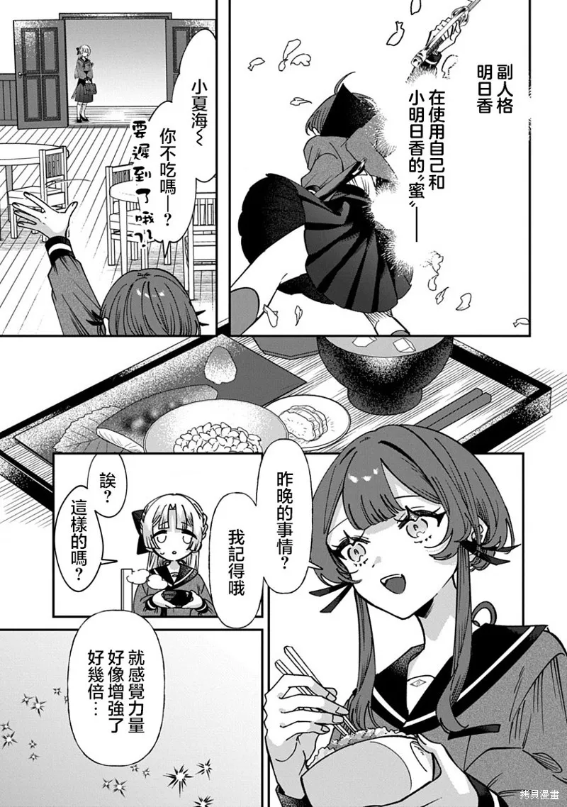 修羅的箱庭,第16話,第7张