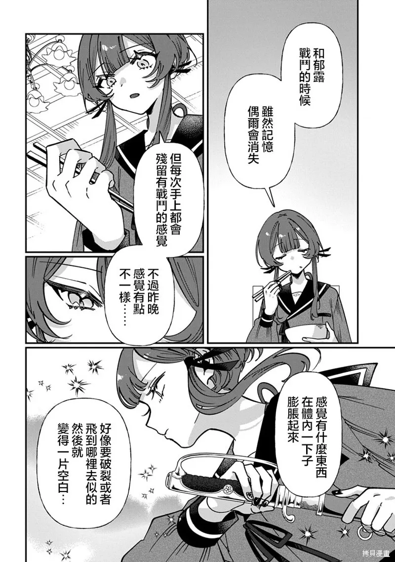 修羅的箱庭,第16話,第8张