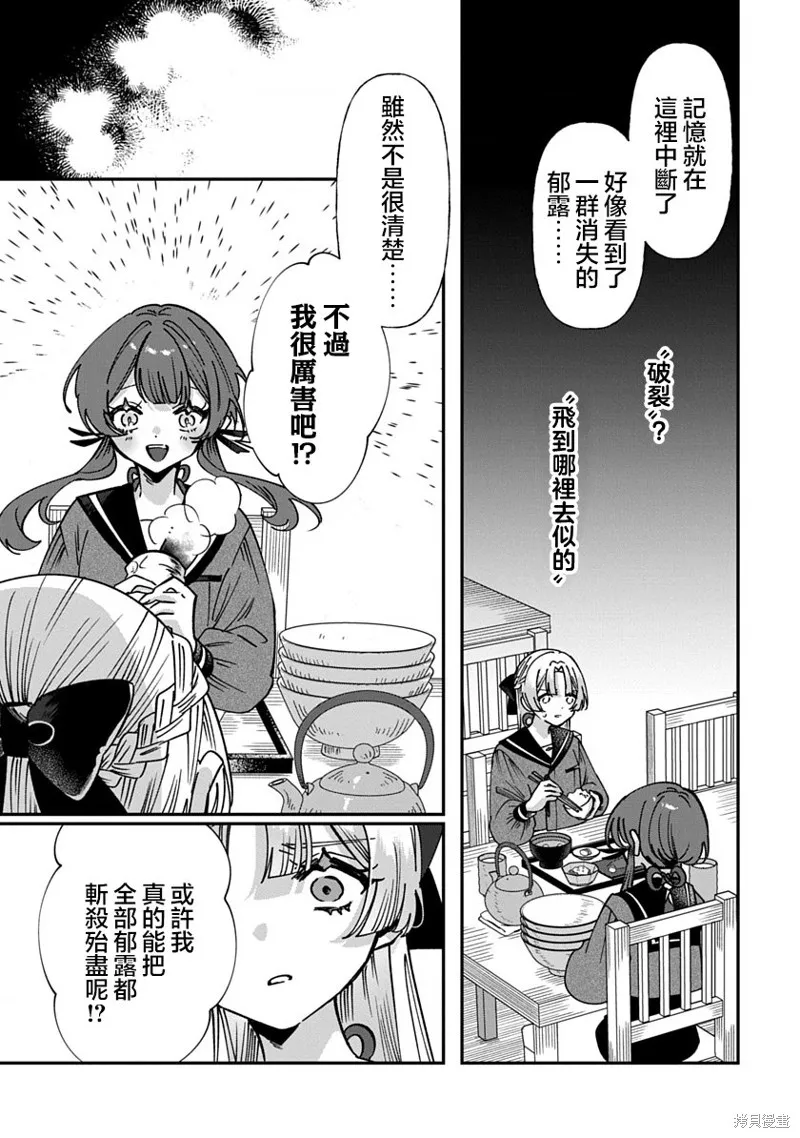 修羅的箱庭,第16話,第9张