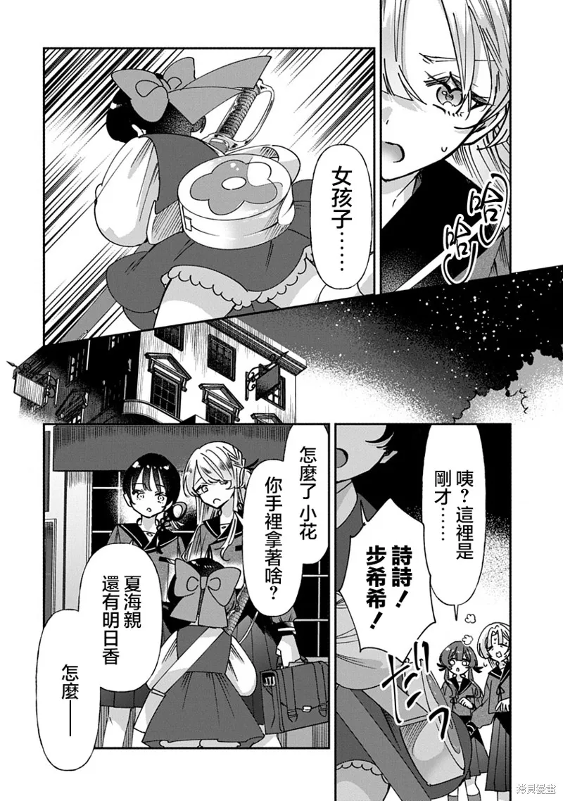 修羅的箱庭,第09話,第2张