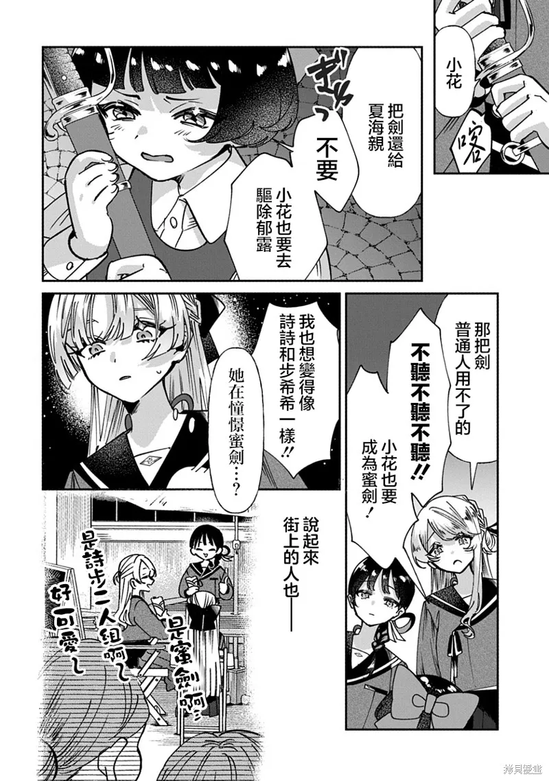 修羅的箱庭,第09話,第5张