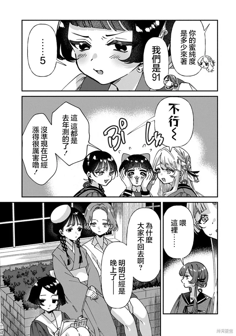 修羅的箱庭,第09話,第6张
