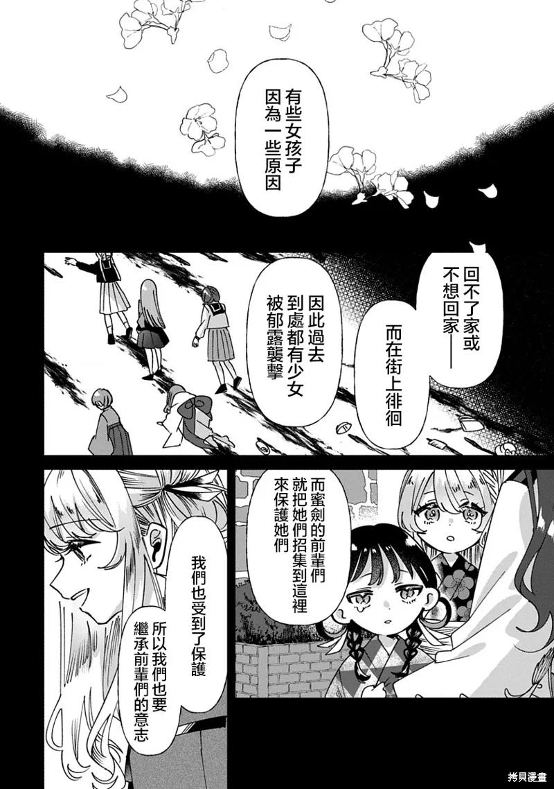 修羅的箱庭,第09話,第7张