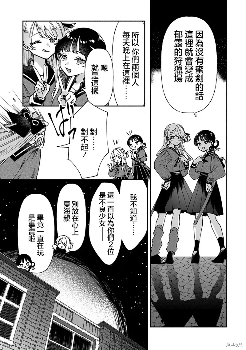 修羅的箱庭,第09話,第8张