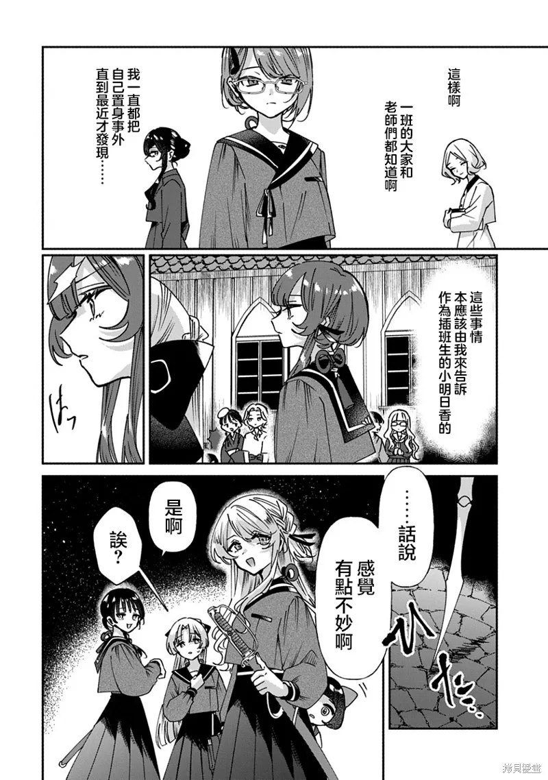 修羅的箱庭,第09話,第9张