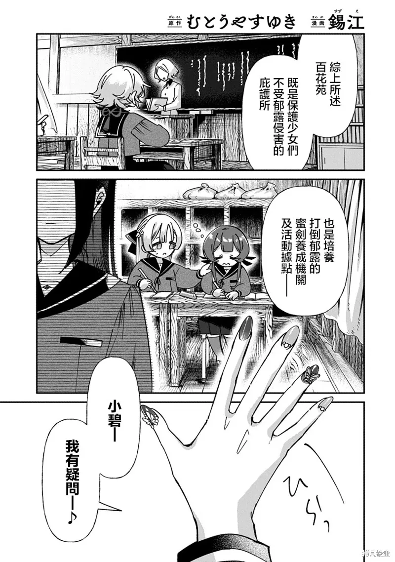 修羅的箱庭,第08話,第1张
