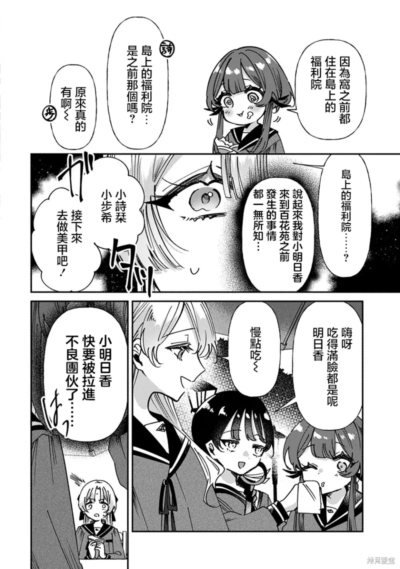 修羅的箱庭,第08話,第10张