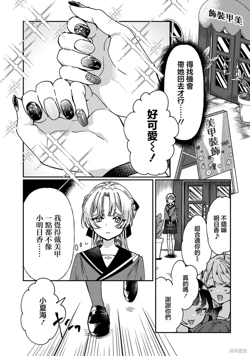 修羅的箱庭,第08話,第11张