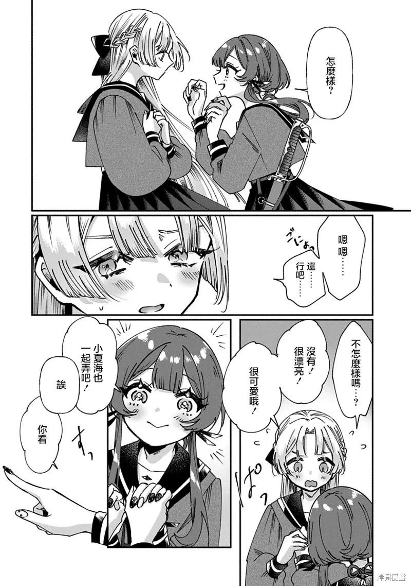 修羅的箱庭,第08話,第12张