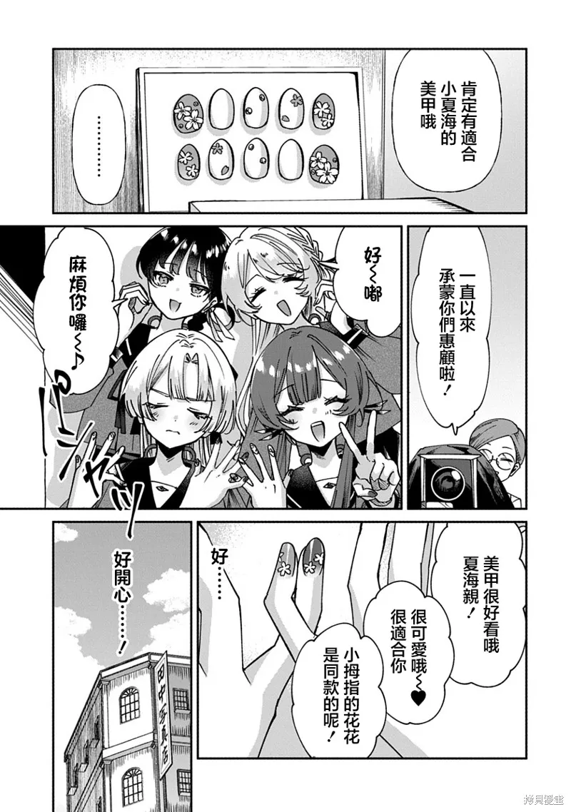 修羅的箱庭,第08話,第13张
