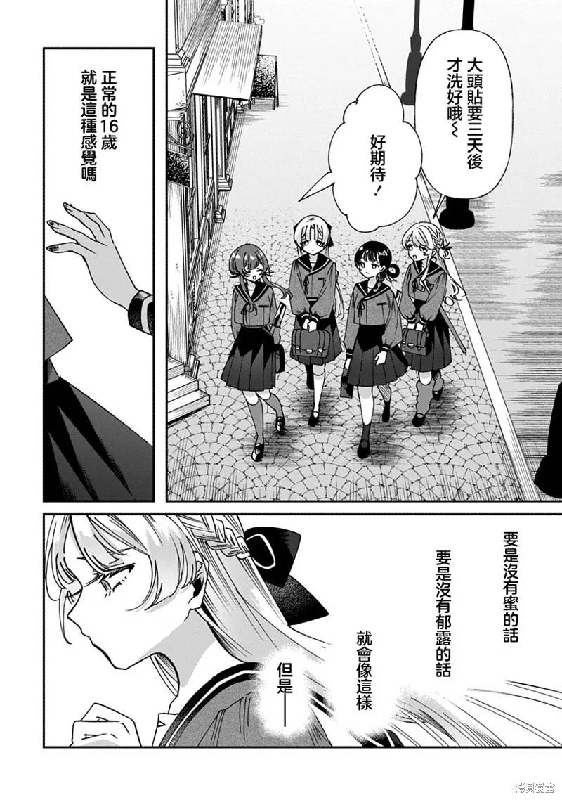 修羅的箱庭,第08話,第14张