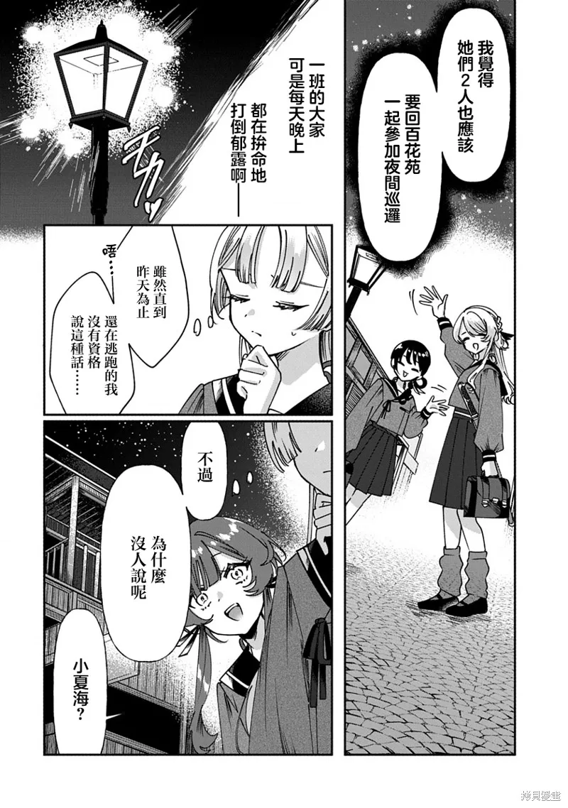 修羅的箱庭,第08話,第16张