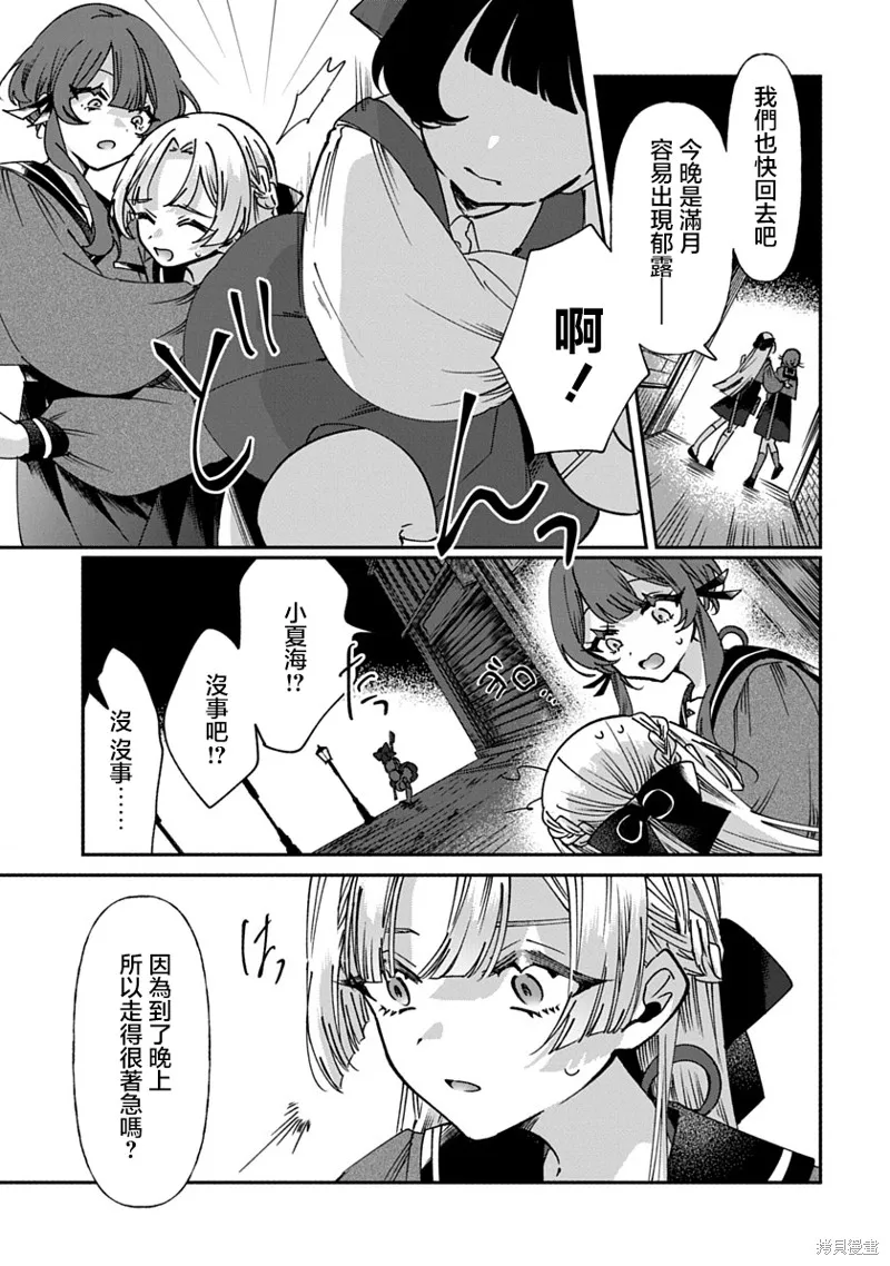 修羅的箱庭,第08話,第17张