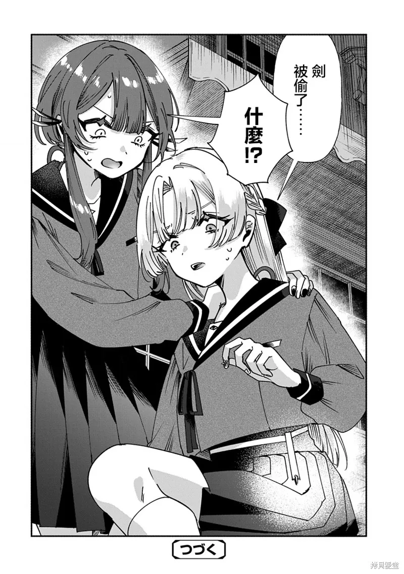修羅的箱庭,第08話,第18张