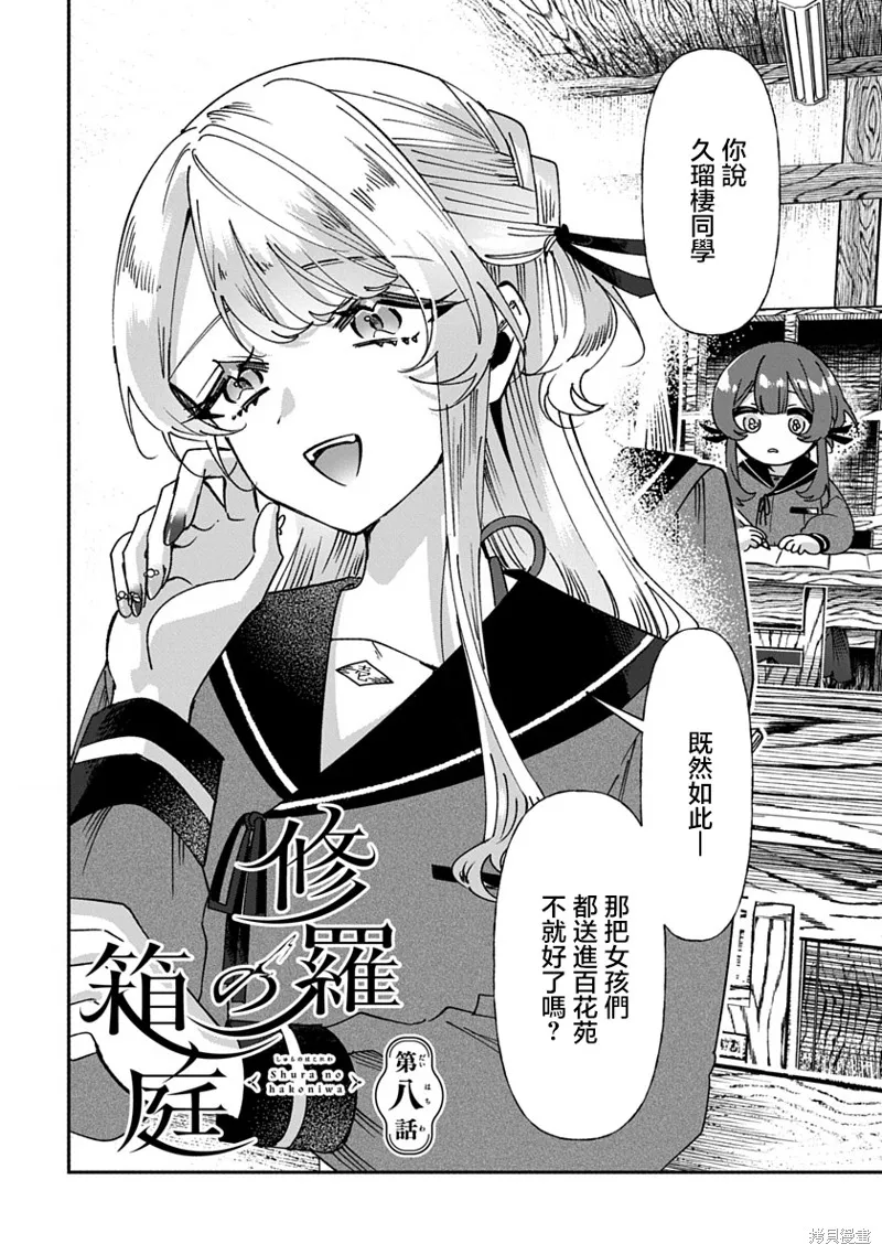 修羅的箱庭,第08話,第2张