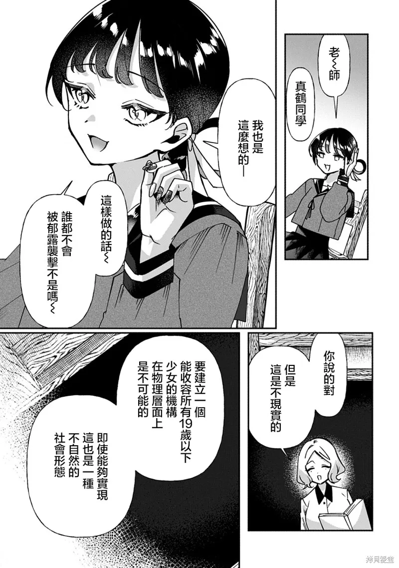 修羅的箱庭,第08話,第3张