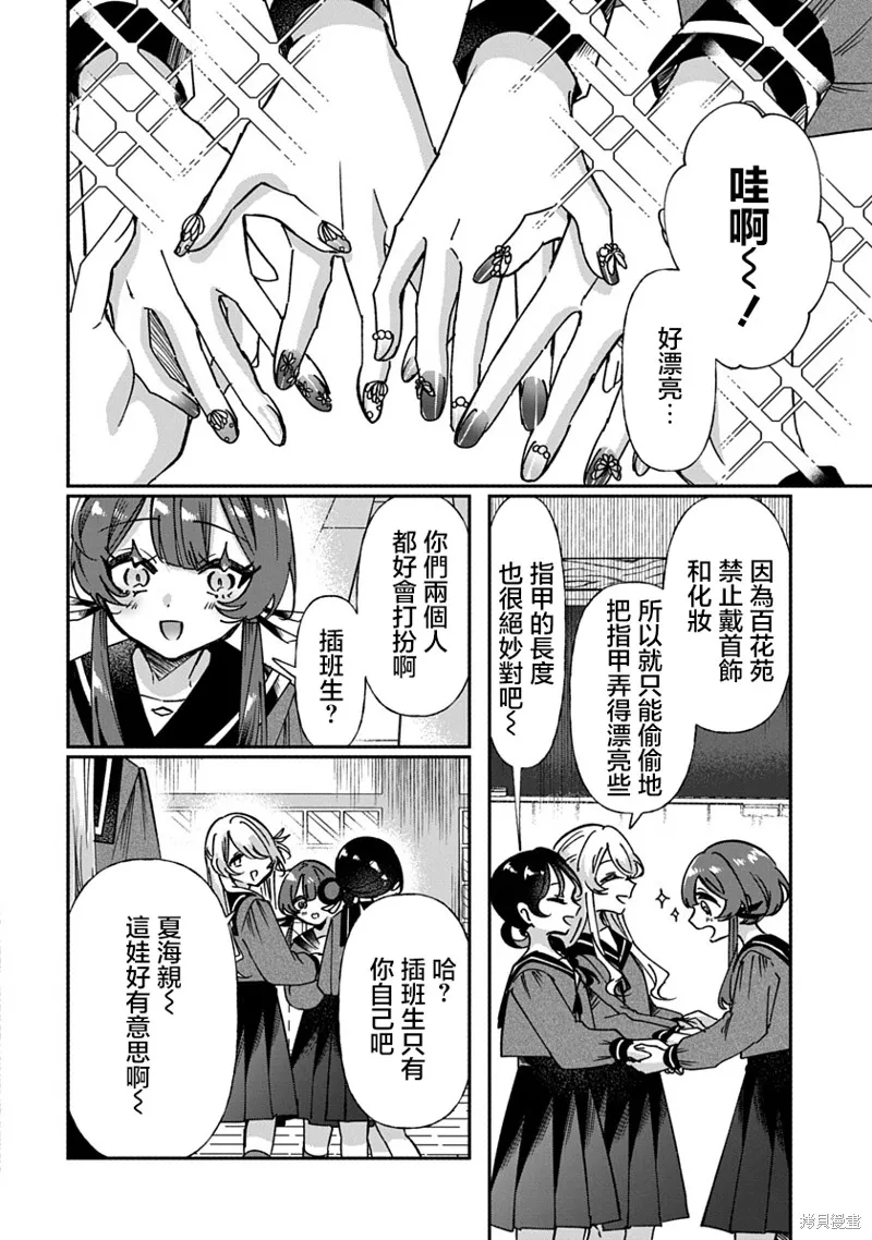 修羅的箱庭,第08話,第4张
