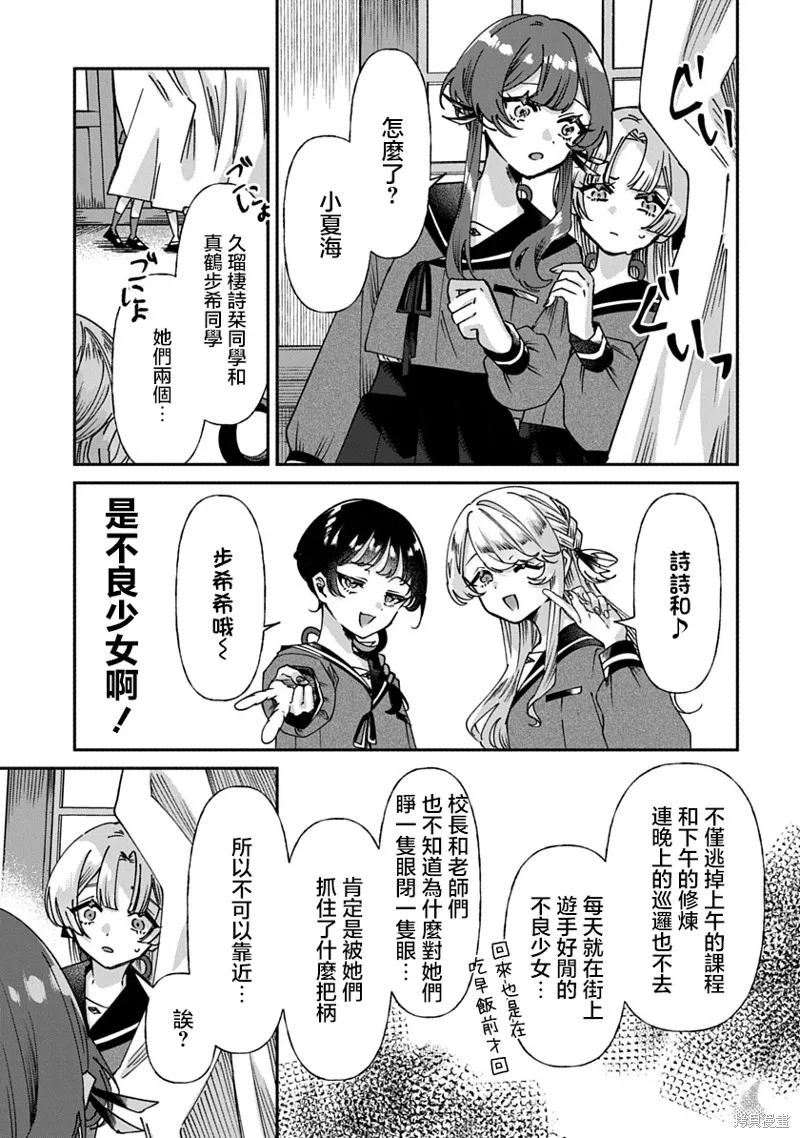 修羅的箱庭,第08話,第5张