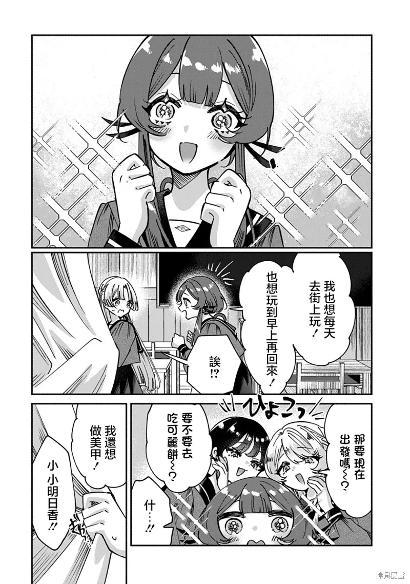 修羅的箱庭,第08話,第6张