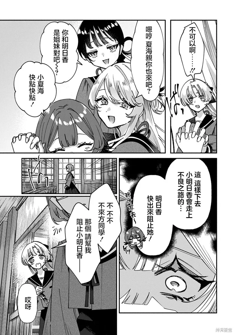 修羅的箱庭,第08話,第7张