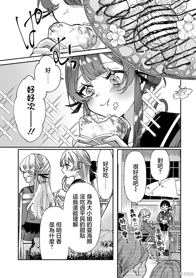 修羅的箱庭,第08話,第9张