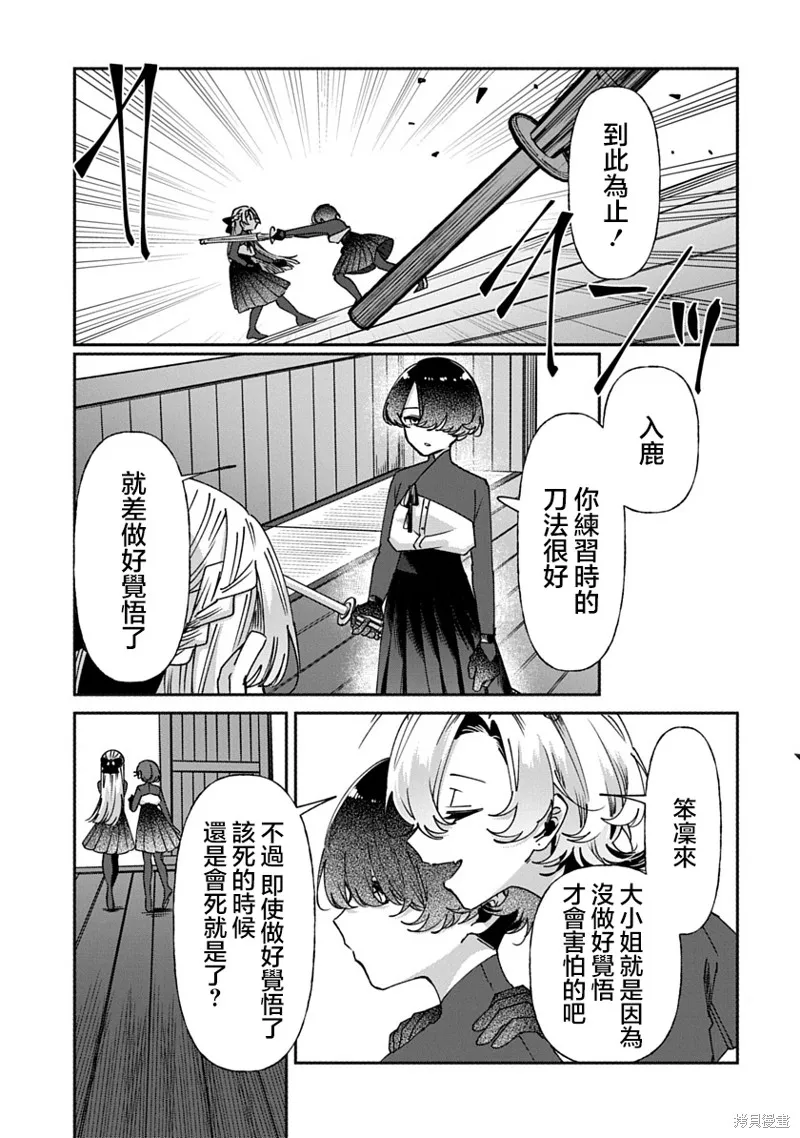 修羅的箱庭,第04話,第11张