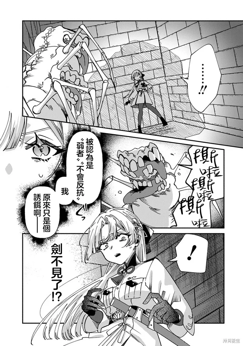 修羅的箱庭,第04話,第3张