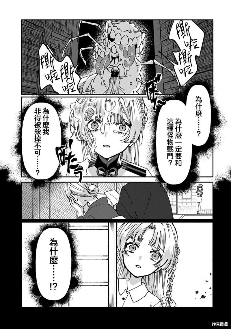修羅的箱庭,第04話,第5张