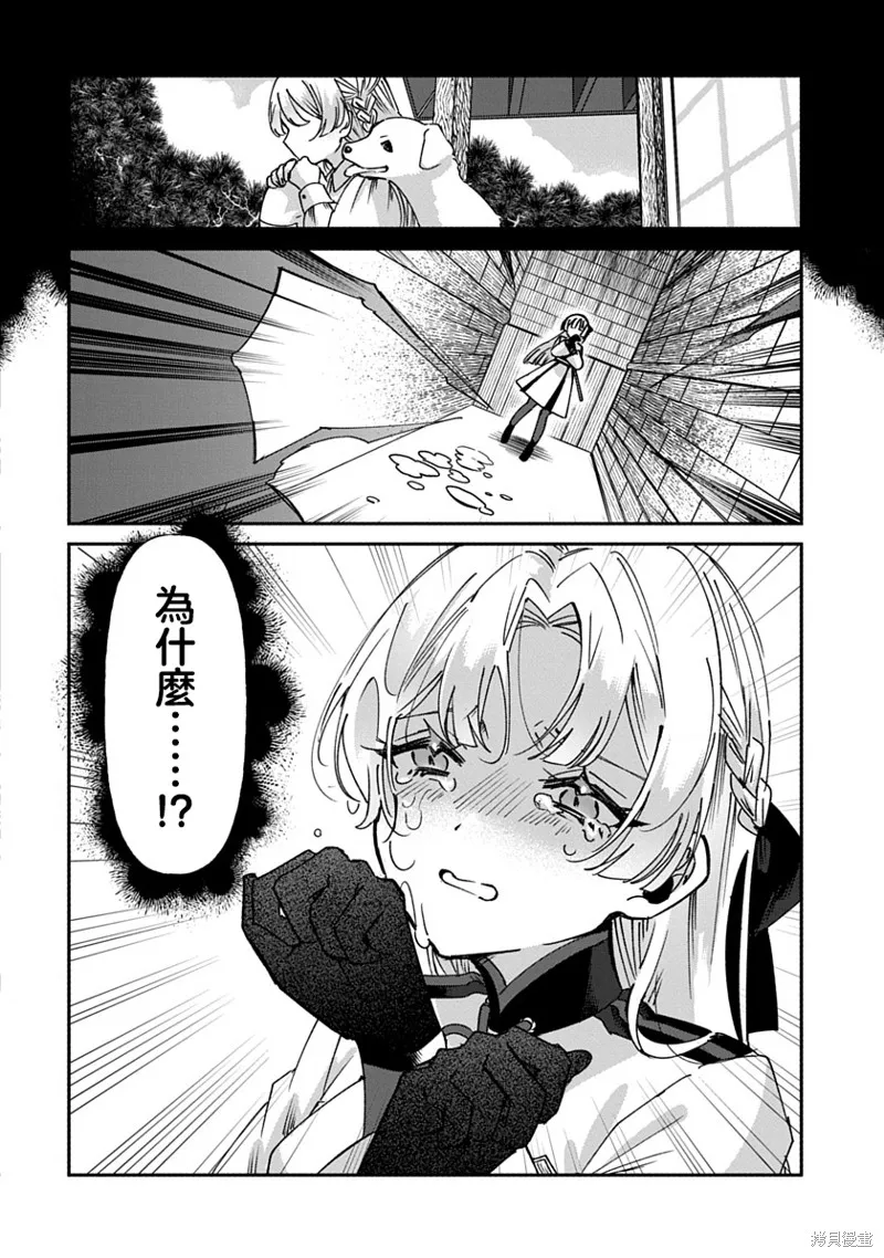 修羅的箱庭,第04話,第6张