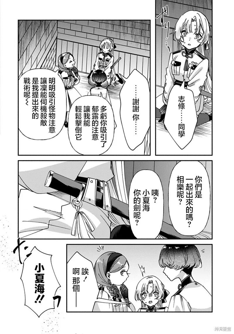修羅的箱庭,第04話,第8张