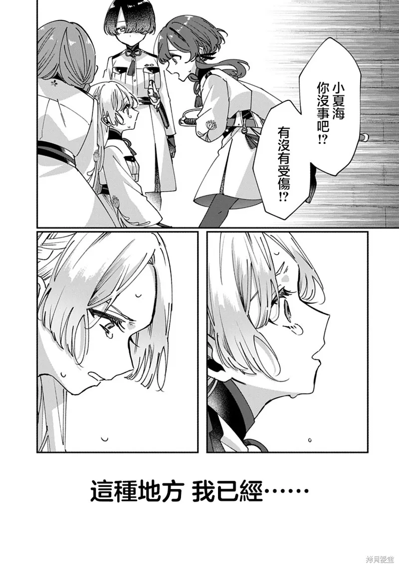 修羅的箱庭,第04話,第9张
