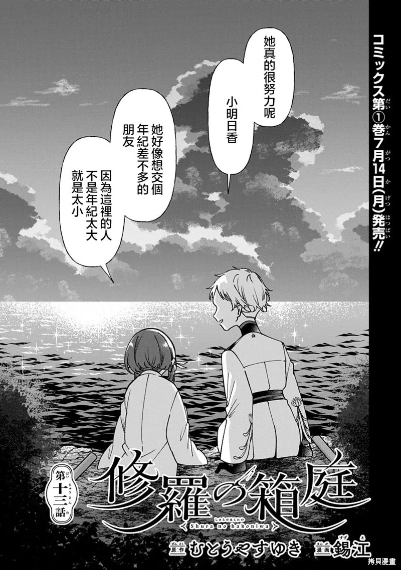 修羅的箱庭,第13話,第1张