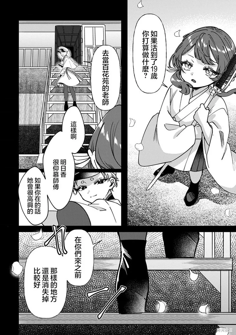 修羅的箱庭,第13話,第14张