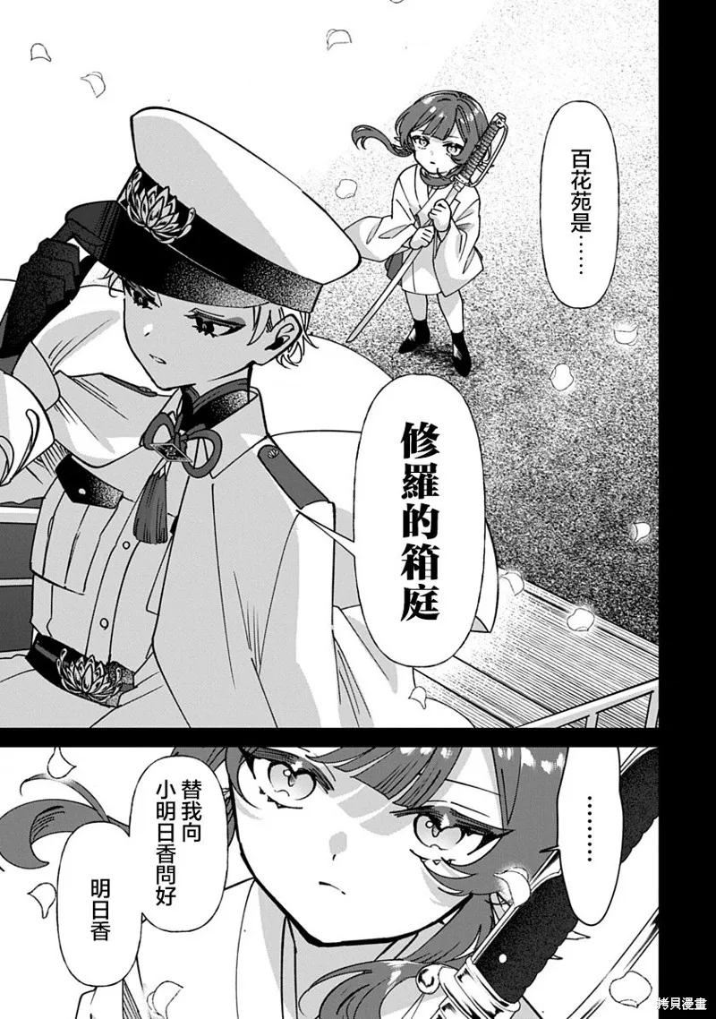 修羅的箱庭,第13話,第15张